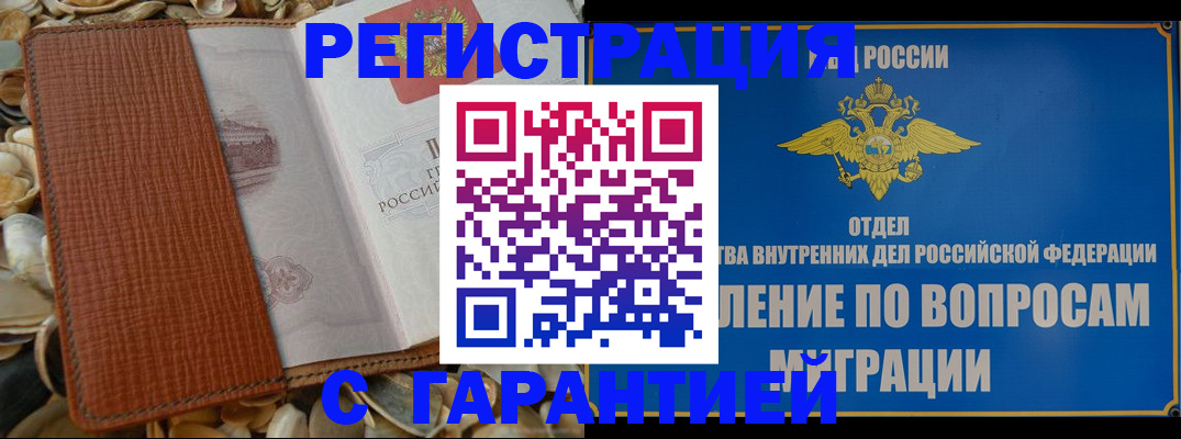 временная регистрация в Кирове