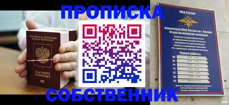 прописка в квартире в Кирове